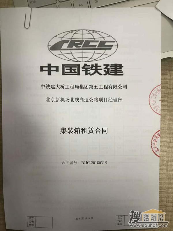 北京法利莱和中铁建签订租赁集装箱合同