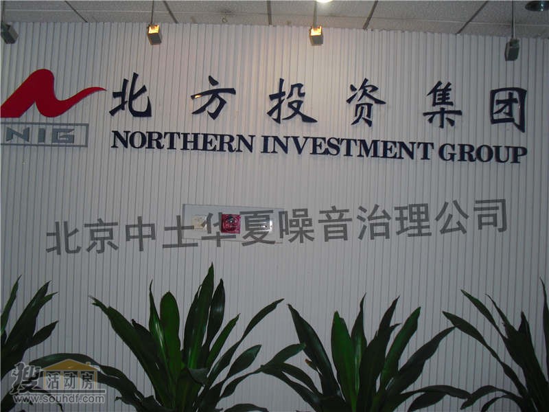 北京制冷机组噪声治理案例-北方投资集团降噪
