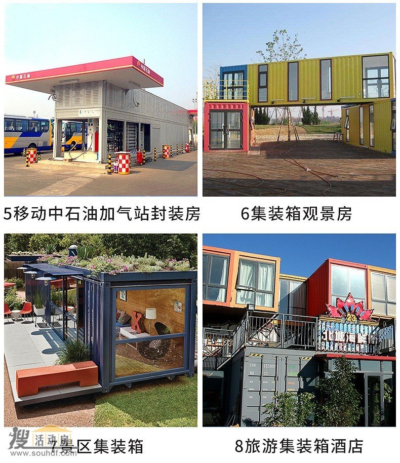 集装箱房屋产品展示19