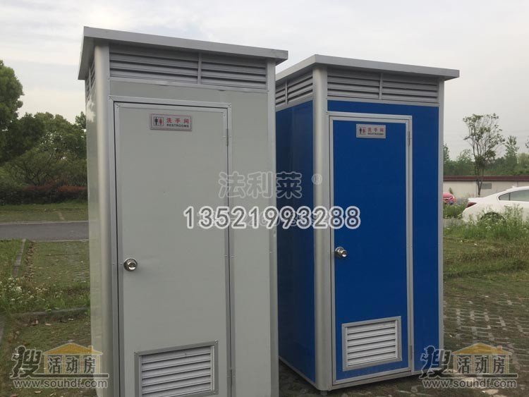 公园移动卫生间