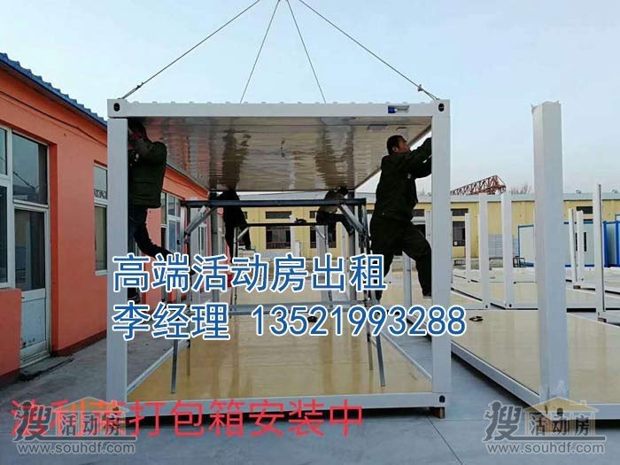 单层的打包箱房屋安装中