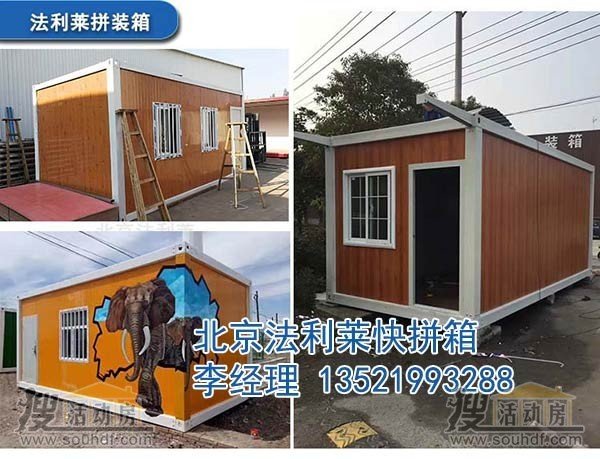 北京打包活动房