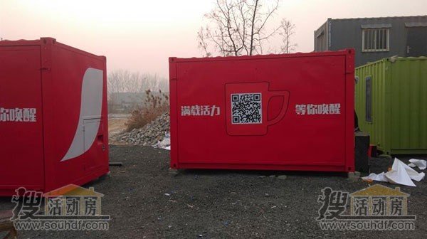 红色展览集装箱房屋