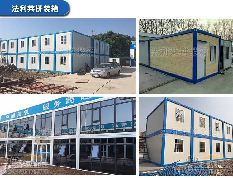 北京快拼集装箱活动房